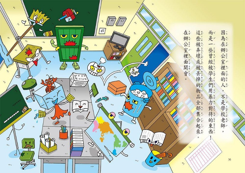 校園裡的小妖怪 3: 打不開的教室